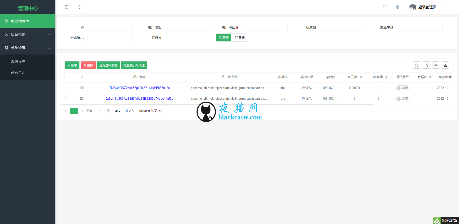 全新imtoken/tp/metamask小狐狸假钱包系统/获取助记词盗u系统 附教程 商业源码 第4张